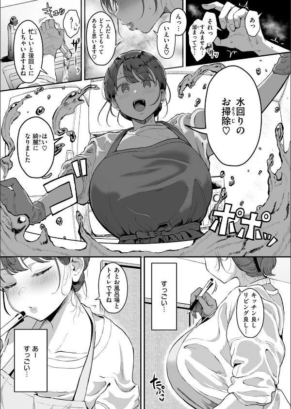 家事代行の水谷さん(単話)_7枚目の画像