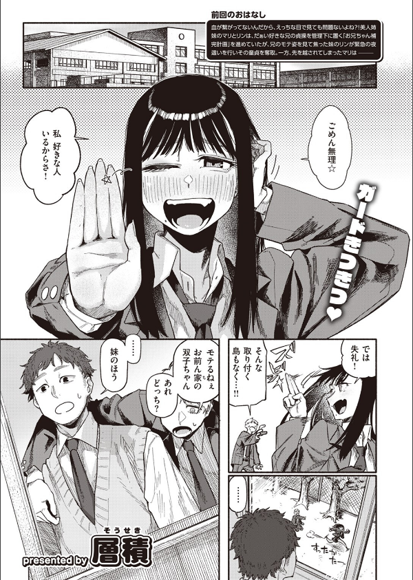 双子はお兄ちゃんがお好き（単話）_3枚目の画像