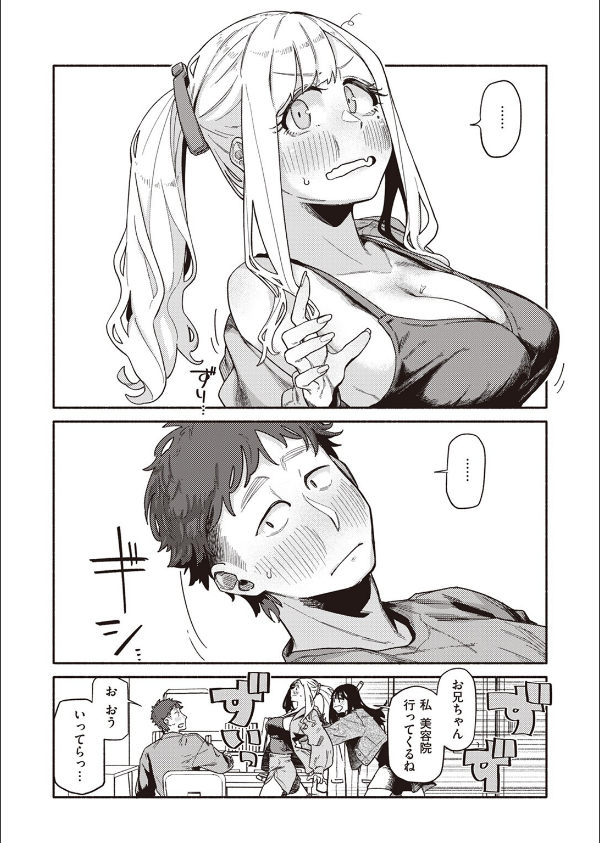 双子はお兄ちゃんがお好き（単話）_6枚目の画像