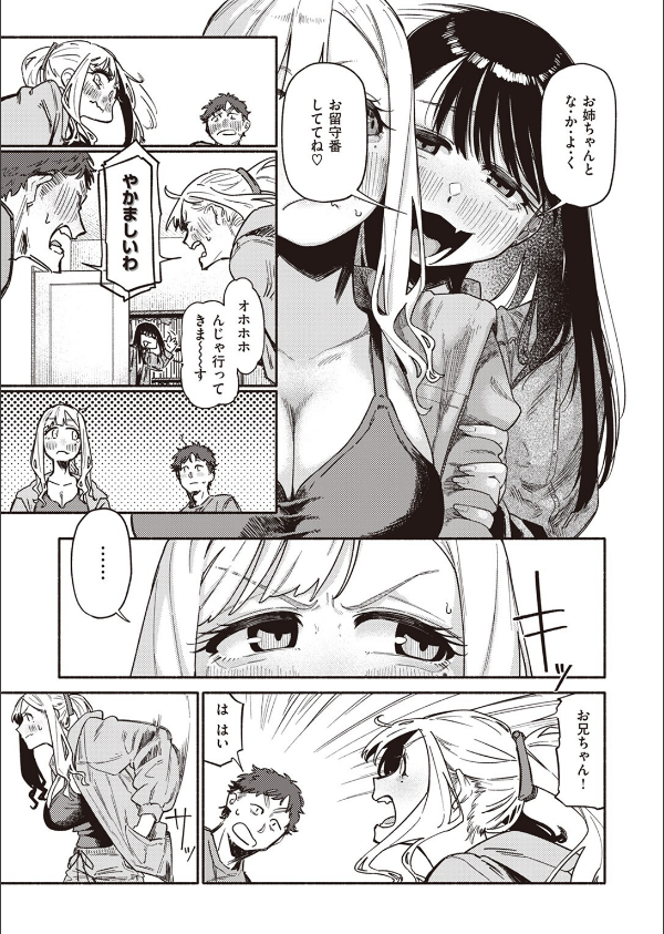 双子はお兄ちゃんがお好き（単話）_7枚目の画像