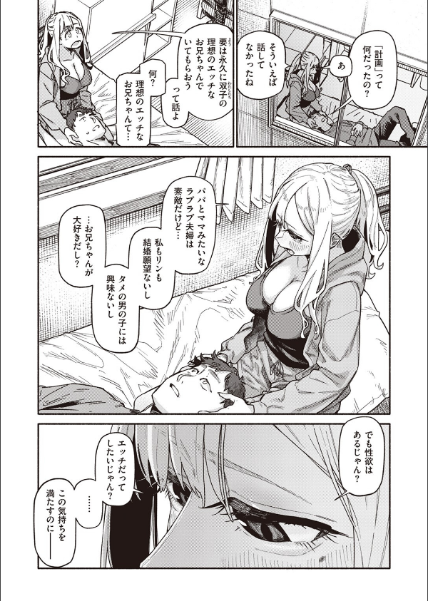 双子はお兄ちゃんがお好き（単話）_10枚目の画像