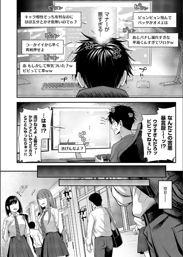 恋のランクマッチ(単話)_2枚目の画像