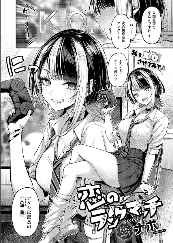 恋のランクマッチ(単話)_4枚目の画像