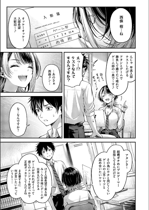 恋のランクマッチ(単話)_5枚目の画像