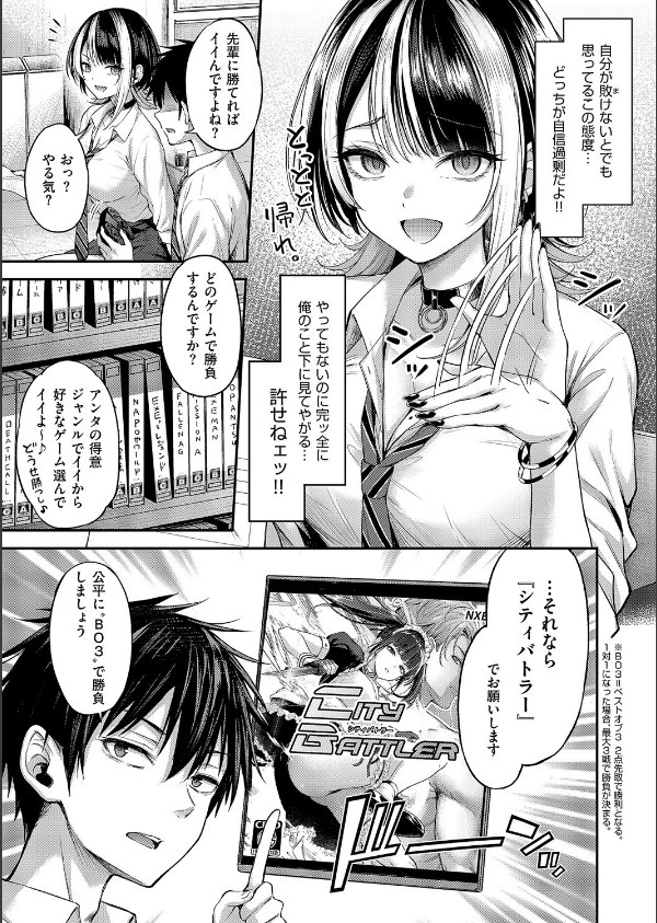 恋のランクマッチ(単話)_7枚目の画像