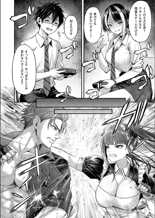 恋のランクマッチ(単話)_8枚目の画像