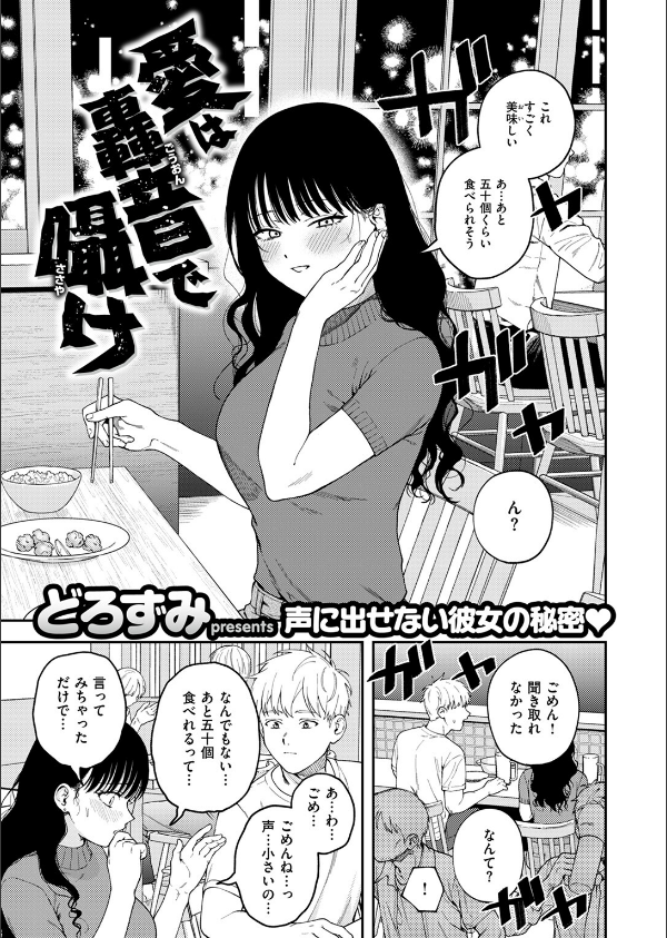 愛は轟音で囁け（単話）_3枚目の画像