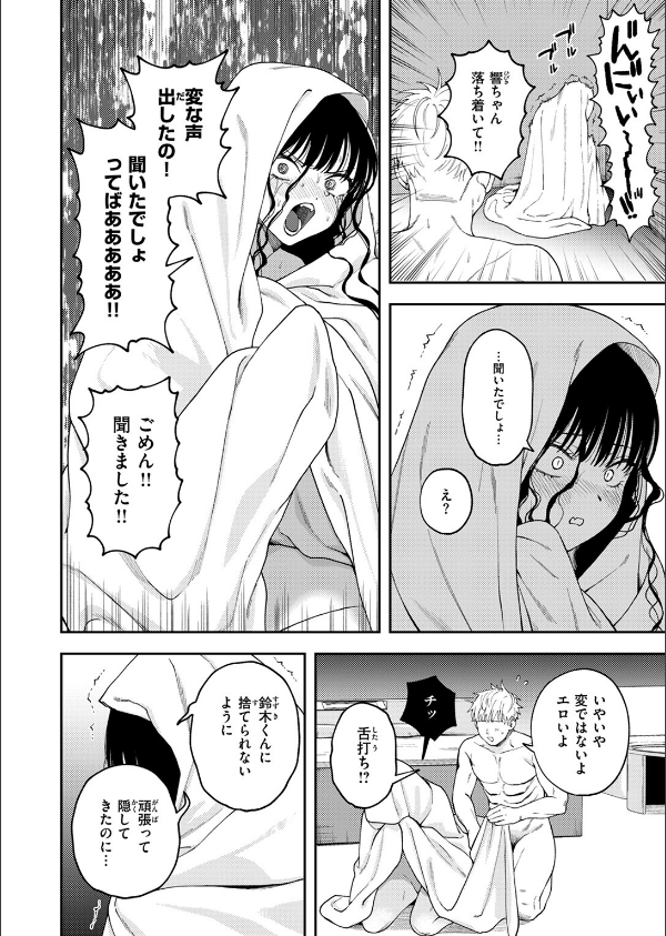 愛は轟音で囁け（単話）_10枚目の画像