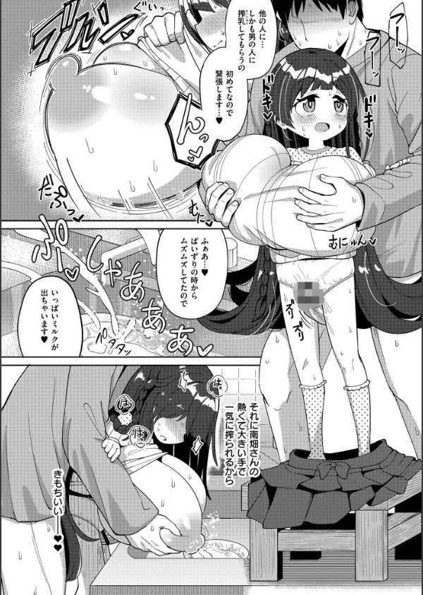 搾りたてミルキーウェイ【単行本版】_16枚目の画像
