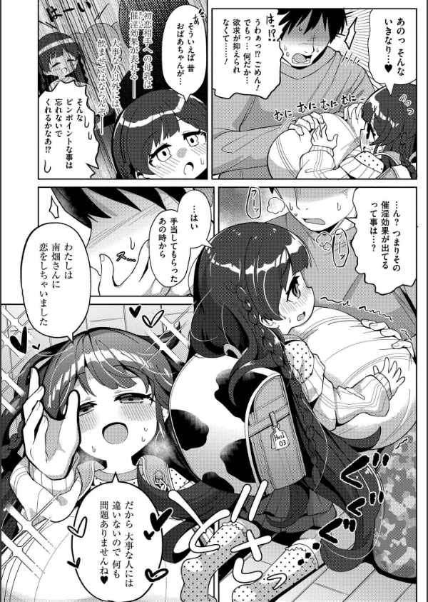 搾りたてミルキーウェイ【単行本版】_8枚目の画像