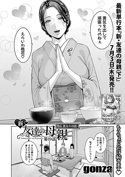 【エロ漫画】新・友達の母親（単話）【gonza】