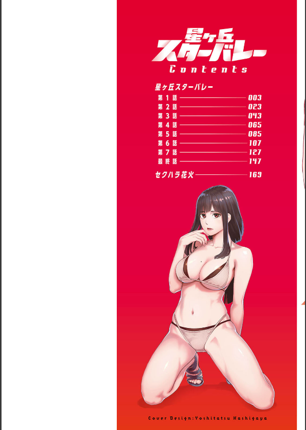 星ヶ丘スターバレー_2枚目の画像