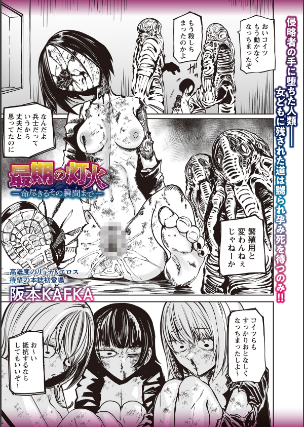 最期の灯火―命尽きるその瞬間まで―(単話)_1枚目の画像