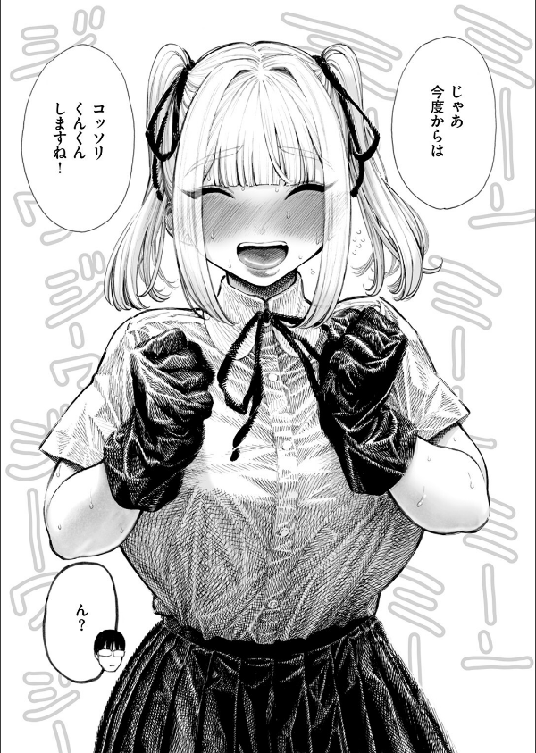 柊先輩くんくんくんくん(単話)_11枚目の画像