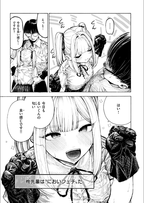 柊先輩くんくんくんくん(単話)_7枚目の画像
