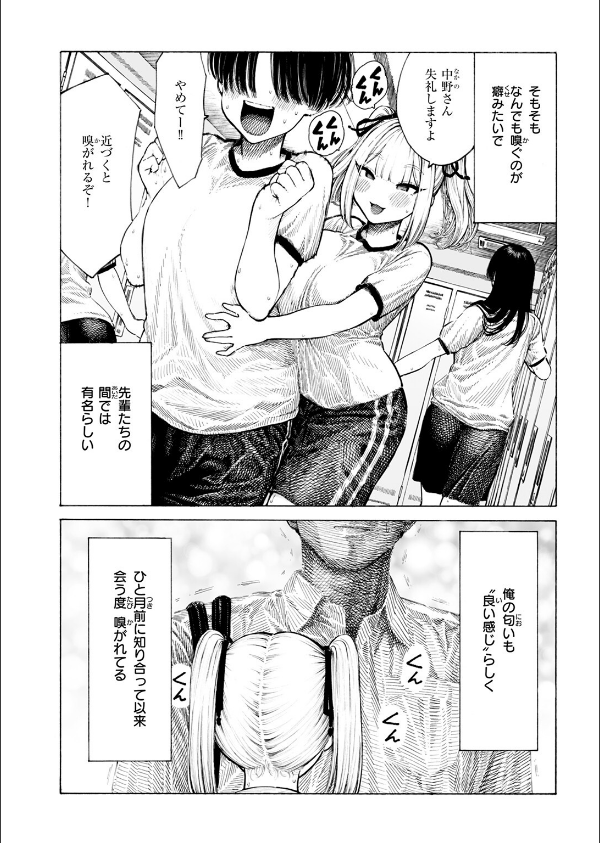 柊先輩くんくんくんくん(単話)_8枚目の画像
