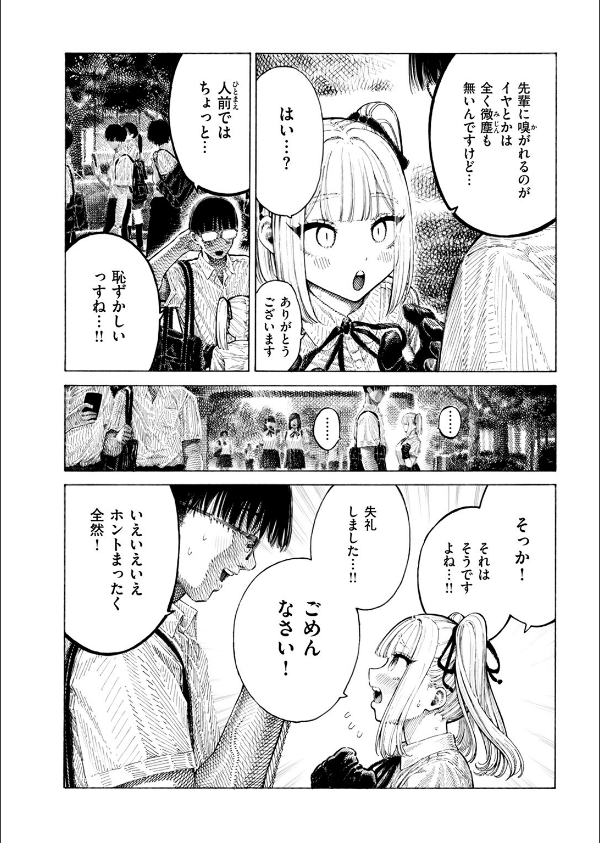 柊先輩くんくんくんくん(単話)_10枚目の画像