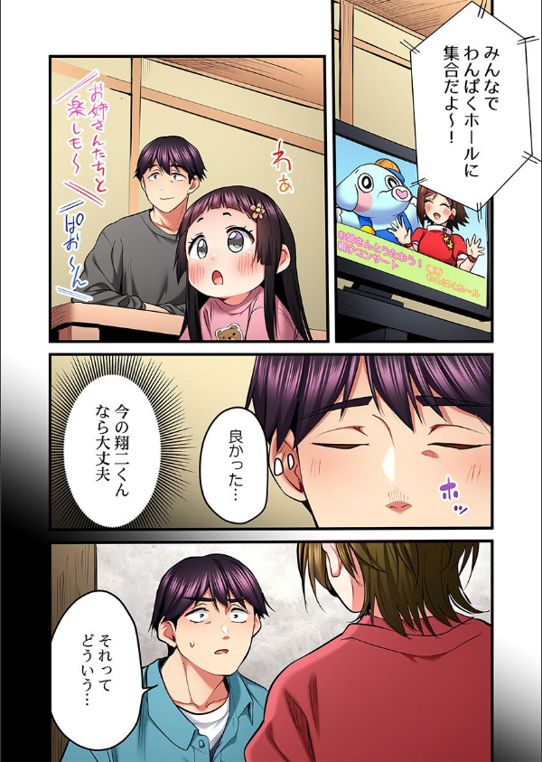 歌のお姉さんだってHしたい〜こんな顔、TVの前のみんなには見せられないよ…(単話)_4枚目の画像