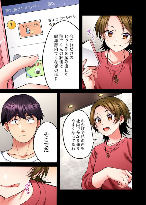 歌のお姉さんだってHしたい〜こんな顔、TVの前のみんなには見せられないよ…(単話)_5枚目の画像