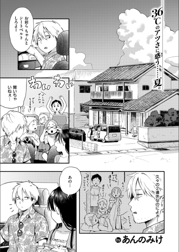 水あそび（単話）_1枚目の画像