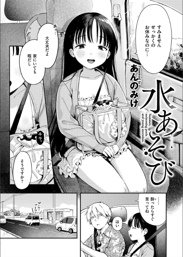 水あそび（単話）_2枚目の画像