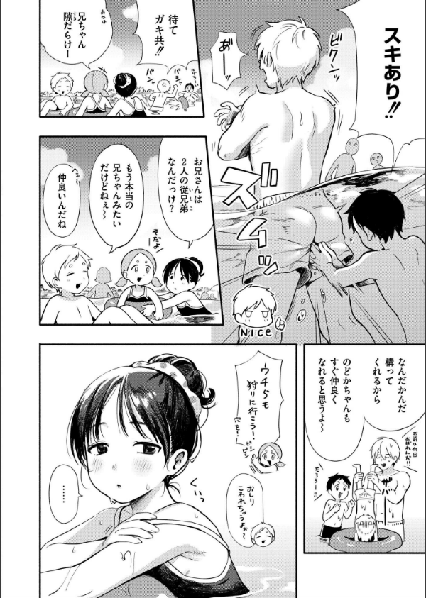 水あそび（単話）_6枚目の画像