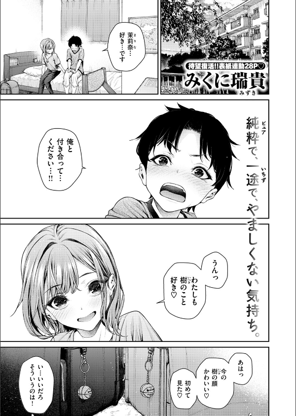 泉茉莉奈は発育が良すぎる（単話）_3枚目の画像