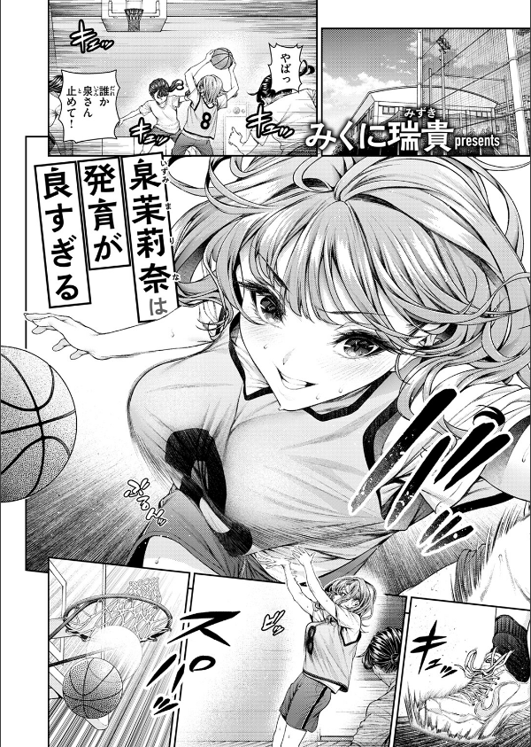 泉茉莉奈は発育が良すぎる（単話）_4枚目の画像