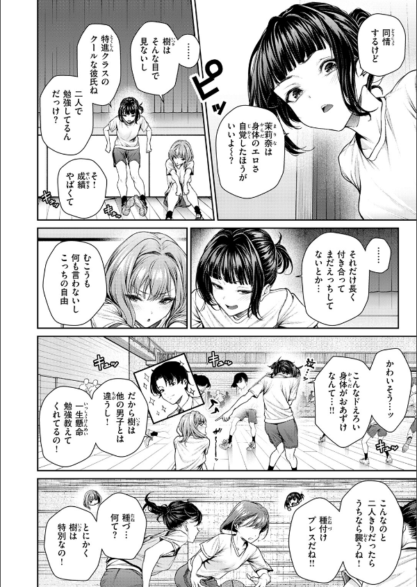 泉茉莉奈は発育が良すぎる（単話）_6枚目の画像