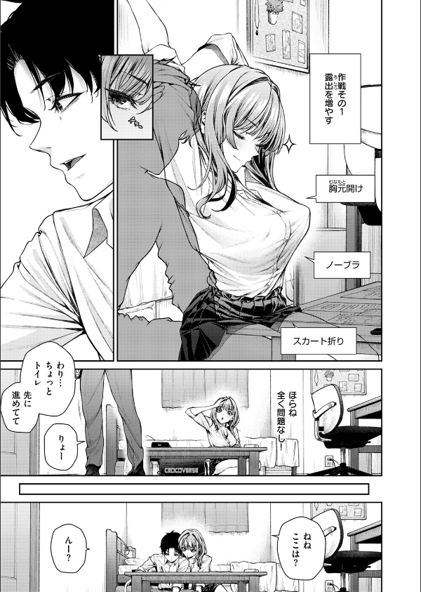 泉茉莉奈は発育が良すぎる（単話）_9枚目の画像