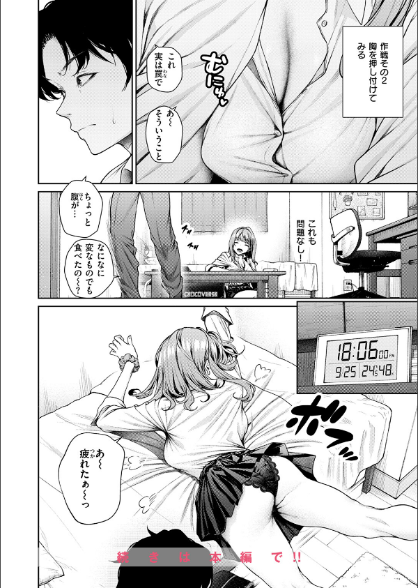 泉茉莉奈は発育が良すぎる（単話）_10枚目の画像