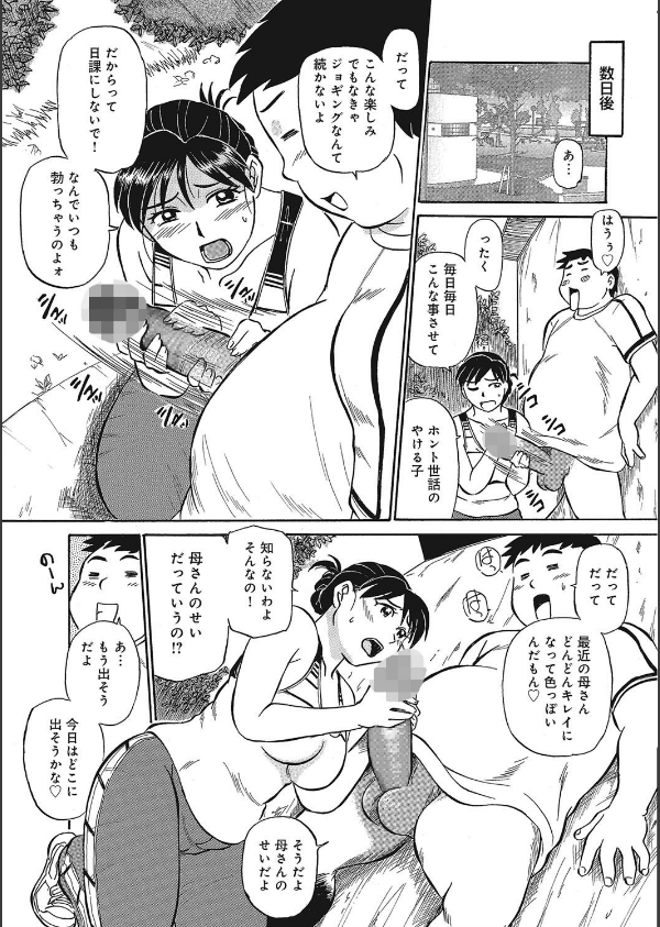 熟女母の美肉にメロメロ_10枚目の画像