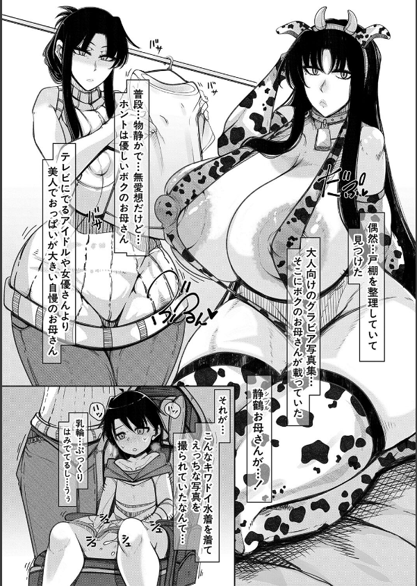 爆乳美熟女は即ハメ交尾穴_4枚目の画像