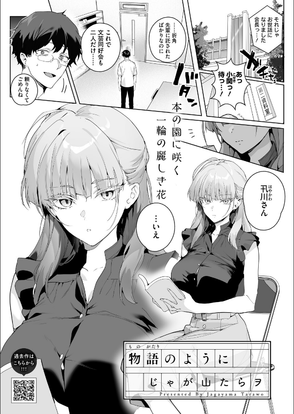 物語のように(単話)_1枚目の画像