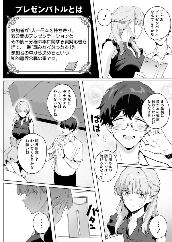 物語のように(単話)_4枚目の画像