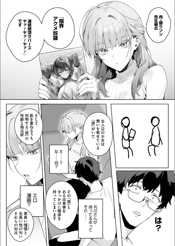 物語のように(単話)_6枚目の画像