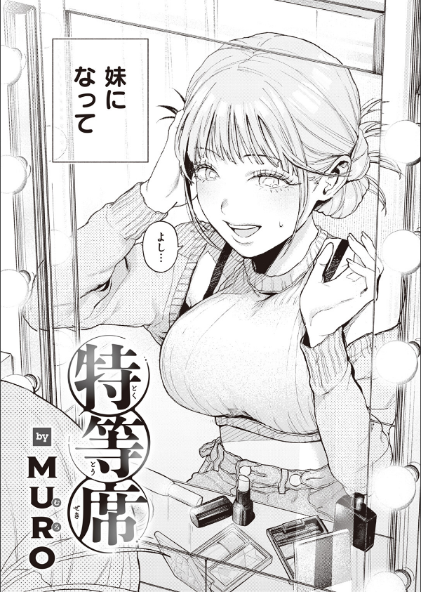 特等席（単話）_4枚目の画像