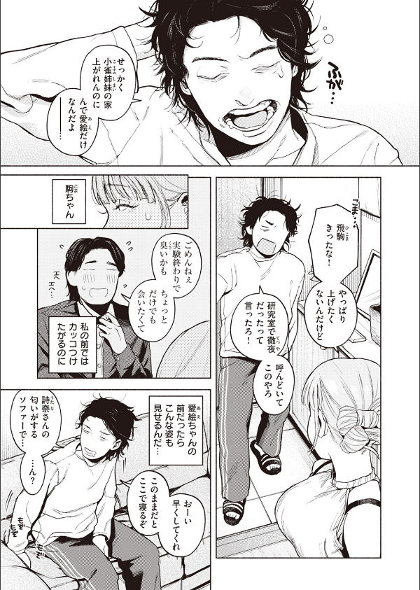 特等席（単話）_5枚目の画像