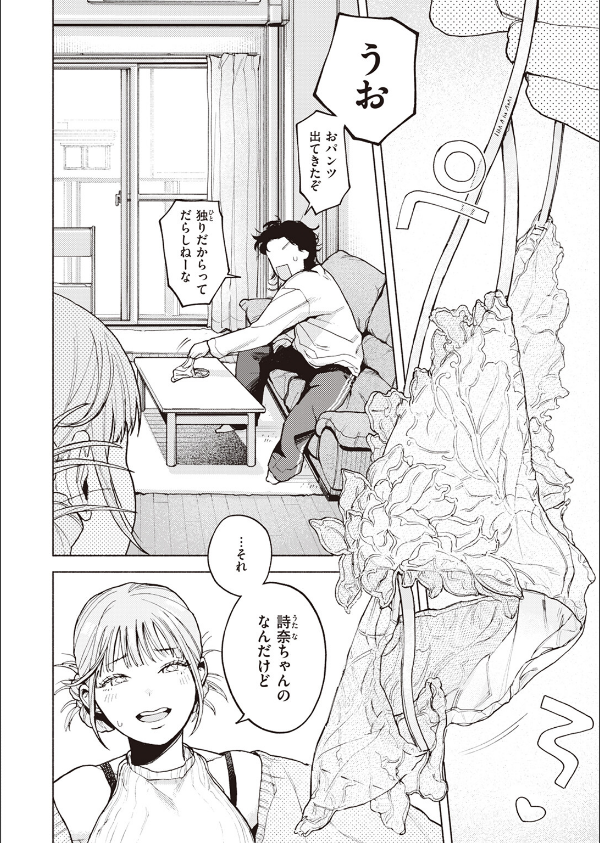 特等席（単話）_6枚目の画像