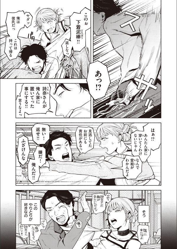 特等席（単話）_7枚目の画像