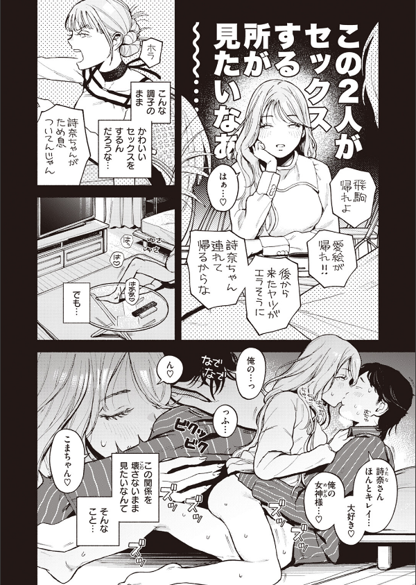 特等席（単話）_8枚目の画像