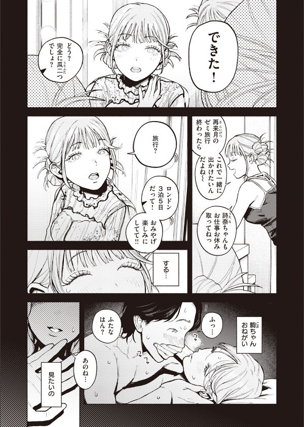 特等席（単話）_9枚目の画像