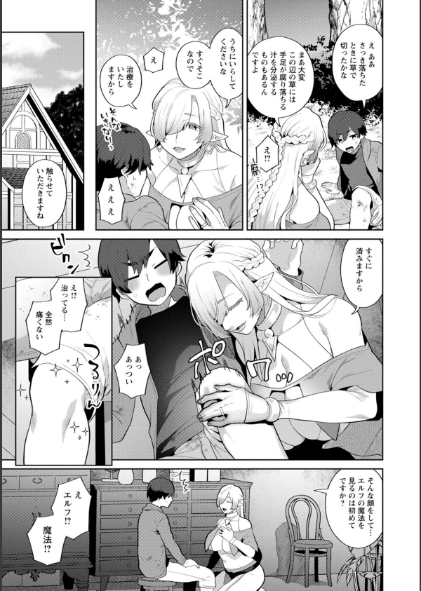 異世界お姉さんの危険な誘惑_11枚目の画像