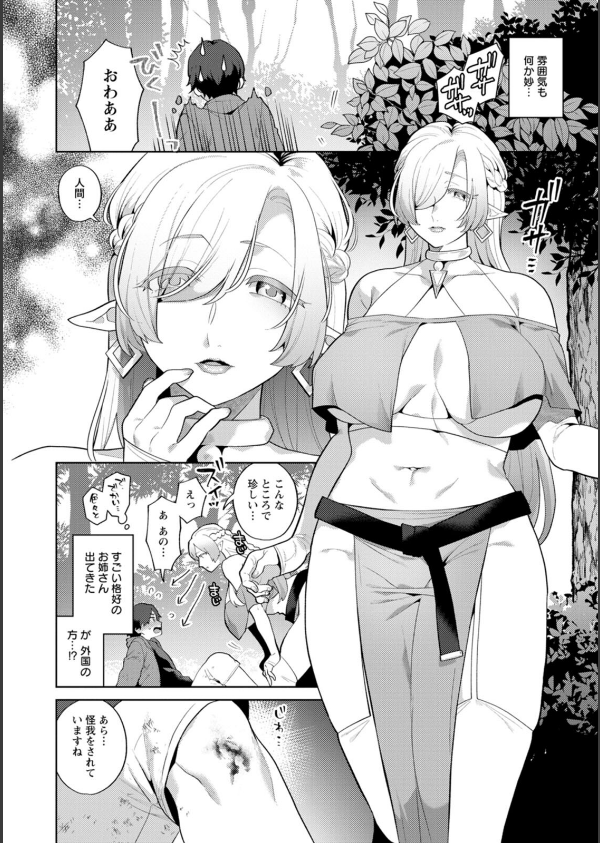 異世界お姉さんの危険な誘惑_10枚目の画像