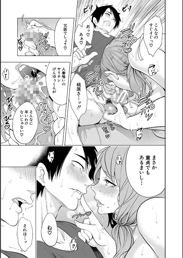 童貞をわからせる人妻_19枚目の画像