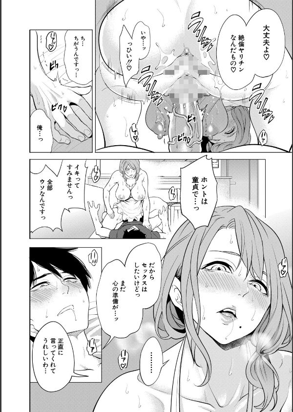 童貞をわからせる人妻_26枚目の画像