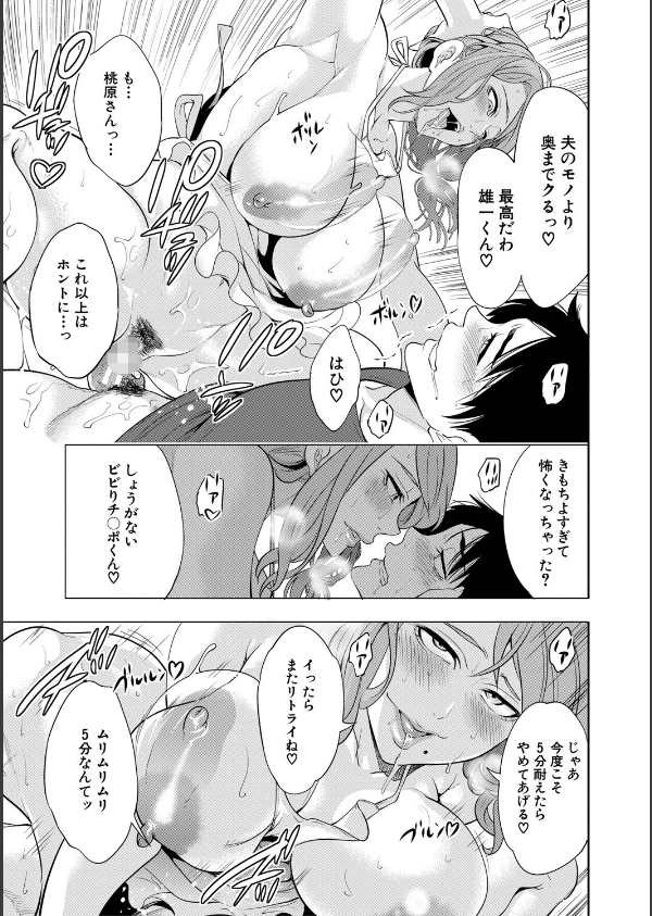 童貞をわからせる人妻_31枚目の画像