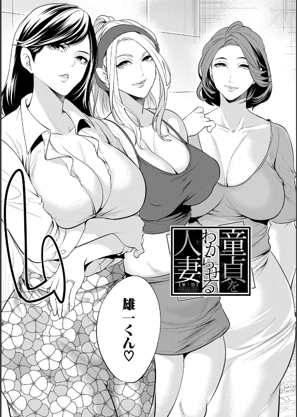 童貞をわからせる人妻_5枚目の画像