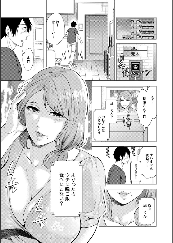 童貞をわからせる人妻_9枚目の画像