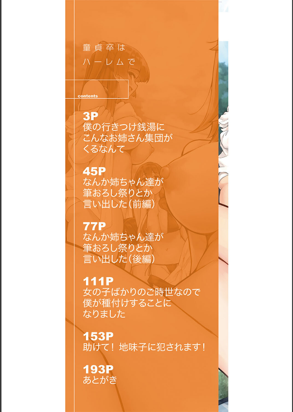童貞卒はハーレムで_2枚目の画像